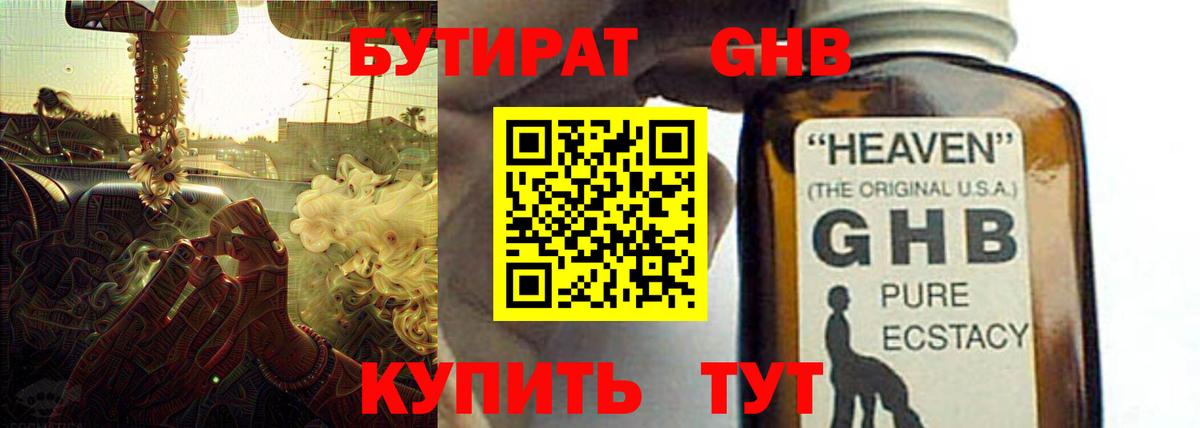 Бутират 99% Алейск