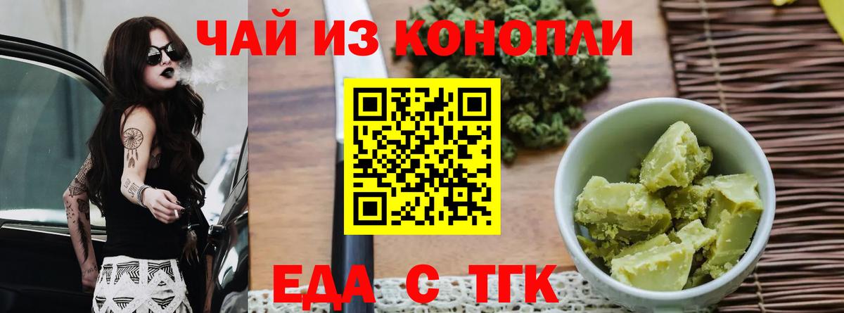 Алейск  Еда ТГК конопля  Вход с VPN 