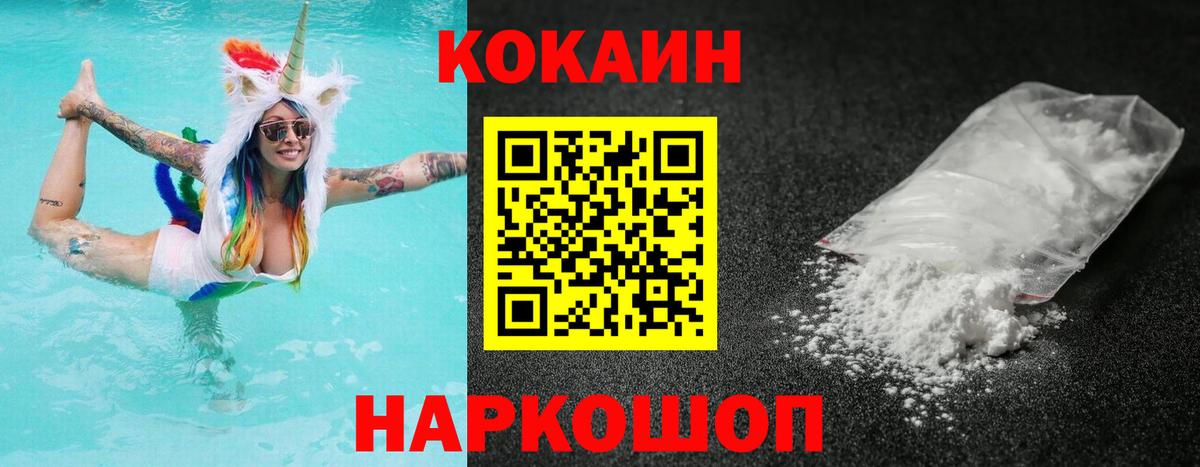 Cocaine VHQ  КОКАИН  Алейск  Вход с VPN 