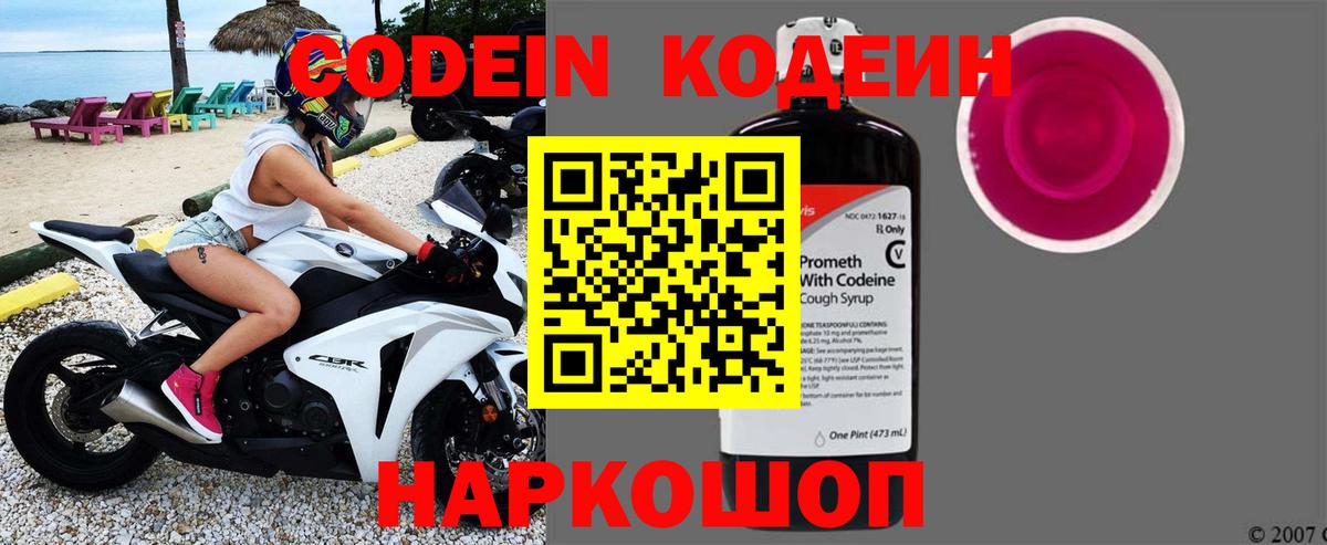 Кодеин Purple Drank  Вход с VPN  Кодеиновый сироп Lean напиток Lean (лин)  Алейск 