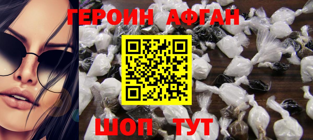 Героин хмурый  Вход с VPN  Героин  Алейск 