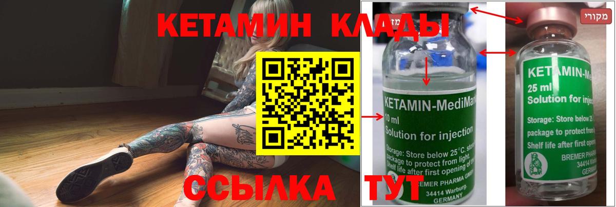 КЕТАМИН ketamine Алейск