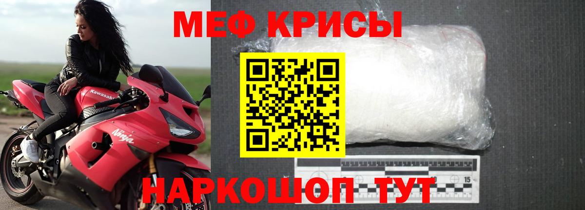 Меф мяу мяу мука Алейск