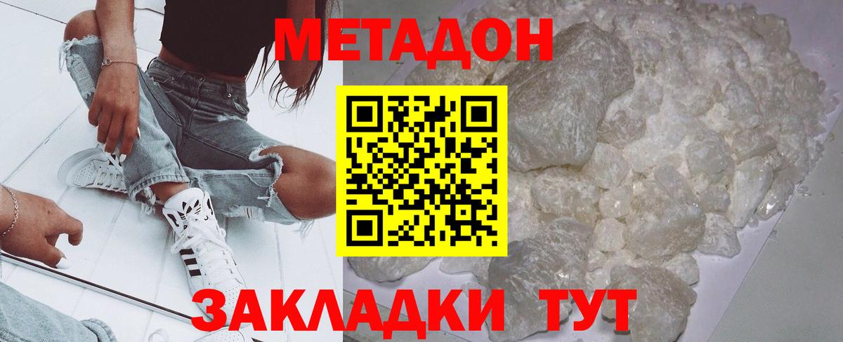 Метадон кристалл  Вход с VPN  МЕТАДОН кристалл  Алейск 